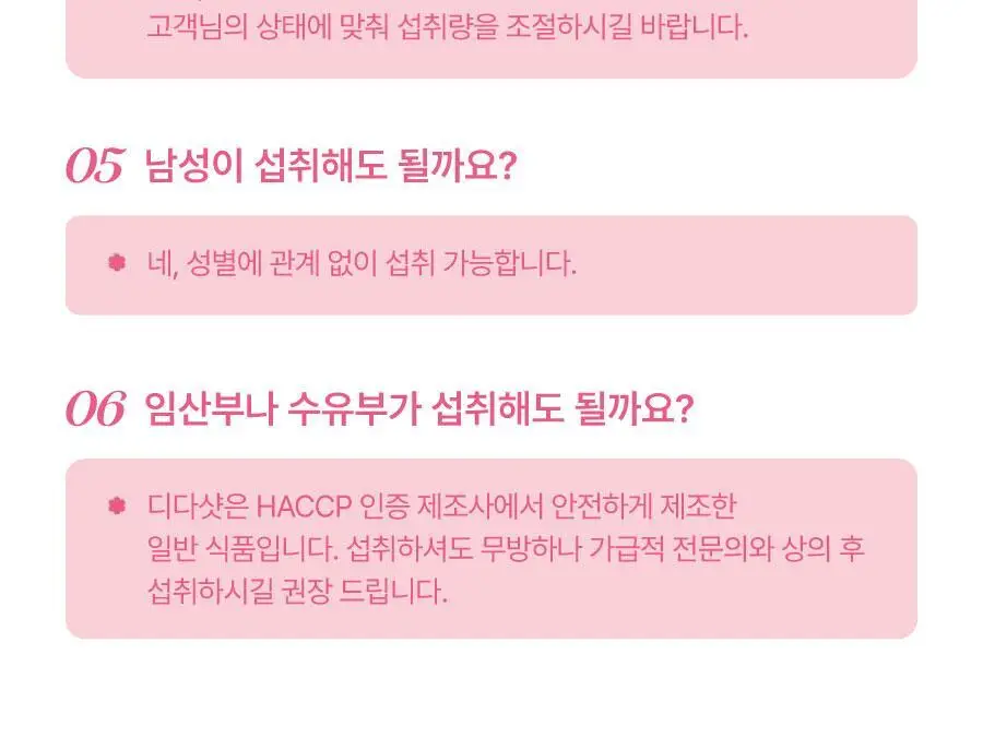 [알파CD]디다 디다샷 14포 (2주분) 상세페이지 33